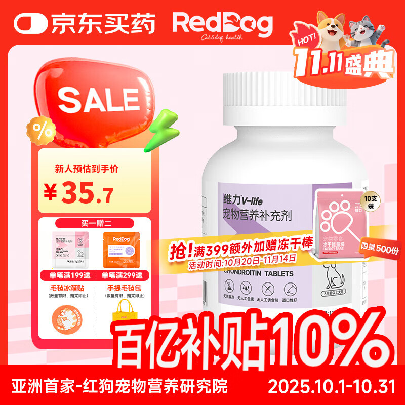 红狗（RedDog）鲨鱼软骨素狗狗猫咪关节钙片健骨补钙 化毛膏猫草乳铁蛋白益生菌 【犬】氨糖软骨素200片（&gt;6月龄）