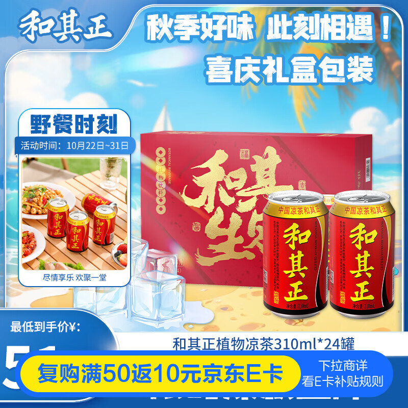 达利园 和其正植物凉茶 草本植物清凉茶饮料  310ml*24罐 整箱装