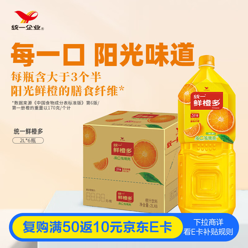 统一 鲜橙多 2L*6瓶 整箱装 橙汁饮料 （新老包装随机发货）