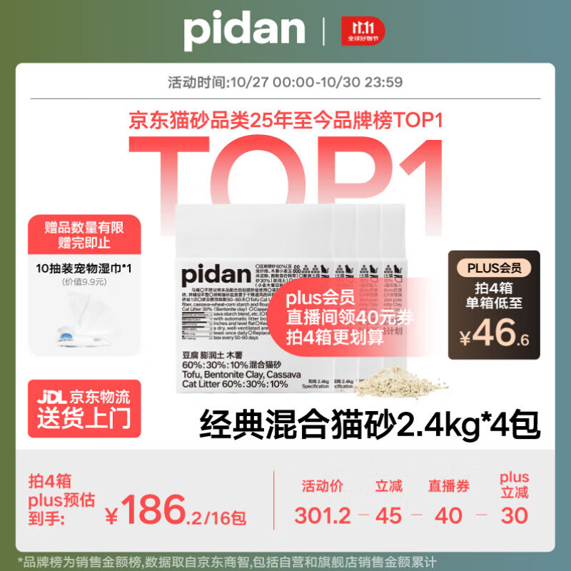 pidan混合猫砂 豆腐膨润土木薯60%:30%:10%混合2.4kg*4包自营猫砂