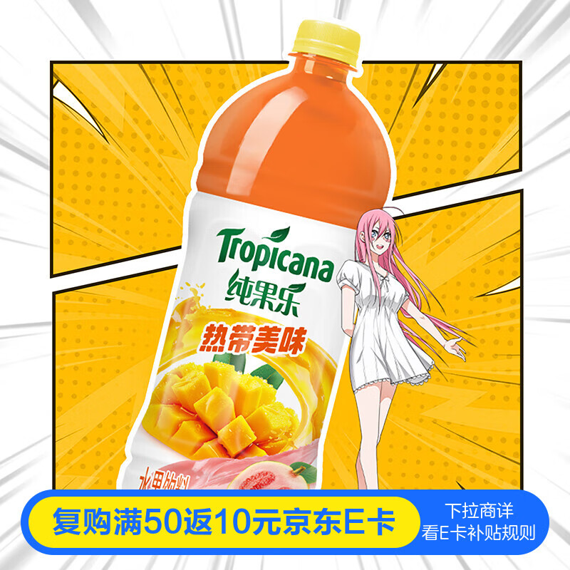 百事可乐纯果乐X一人之下联名 热带美味900ml*12水果饮料节日聚会礼盒