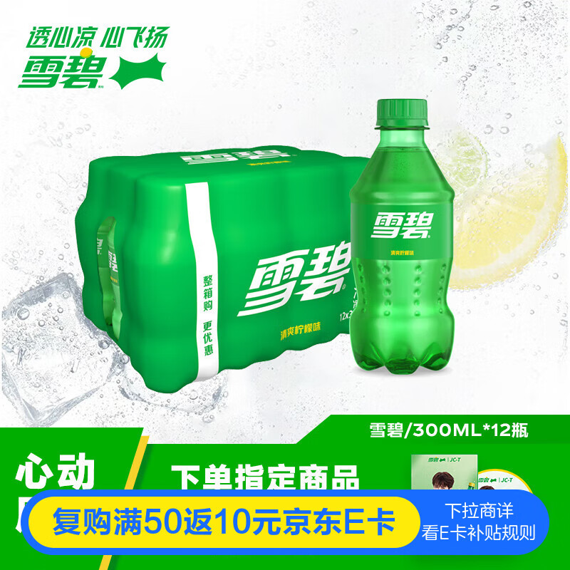 可口可乐（Coca-Cola）檀健次代言雪碧 Sprite 柠檬味  碳酸饮料 300ml*12瓶 整箱装  