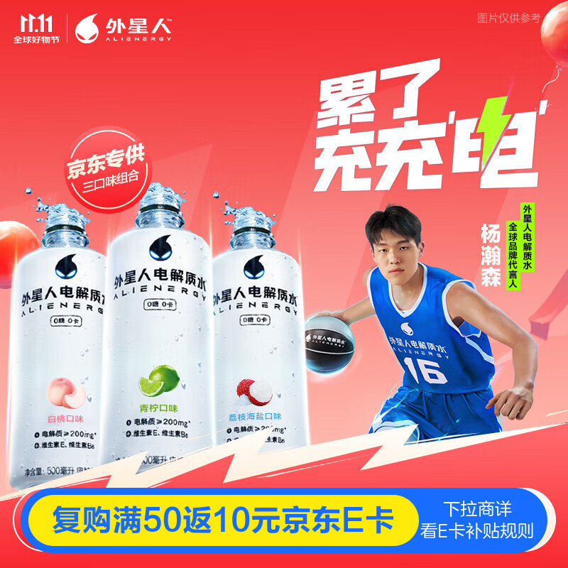 外星人电解质水 500mL*20瓶 荔枝海盐*6+白桃*6+青柠*8 整箱装