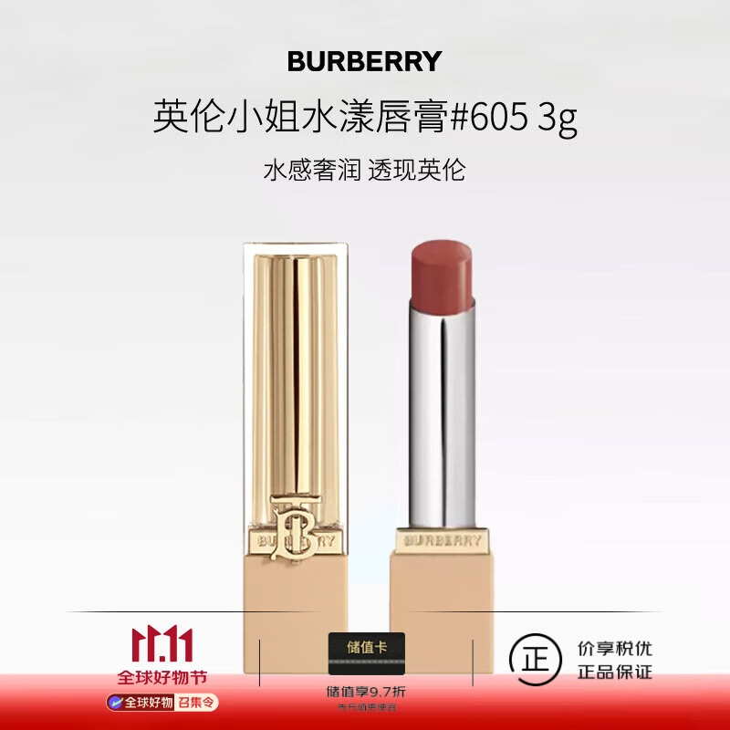 博柏利（BURBERRY）英伦小姐水漾唇膏#605邂逅裸棕 3g 生日礼物自营
