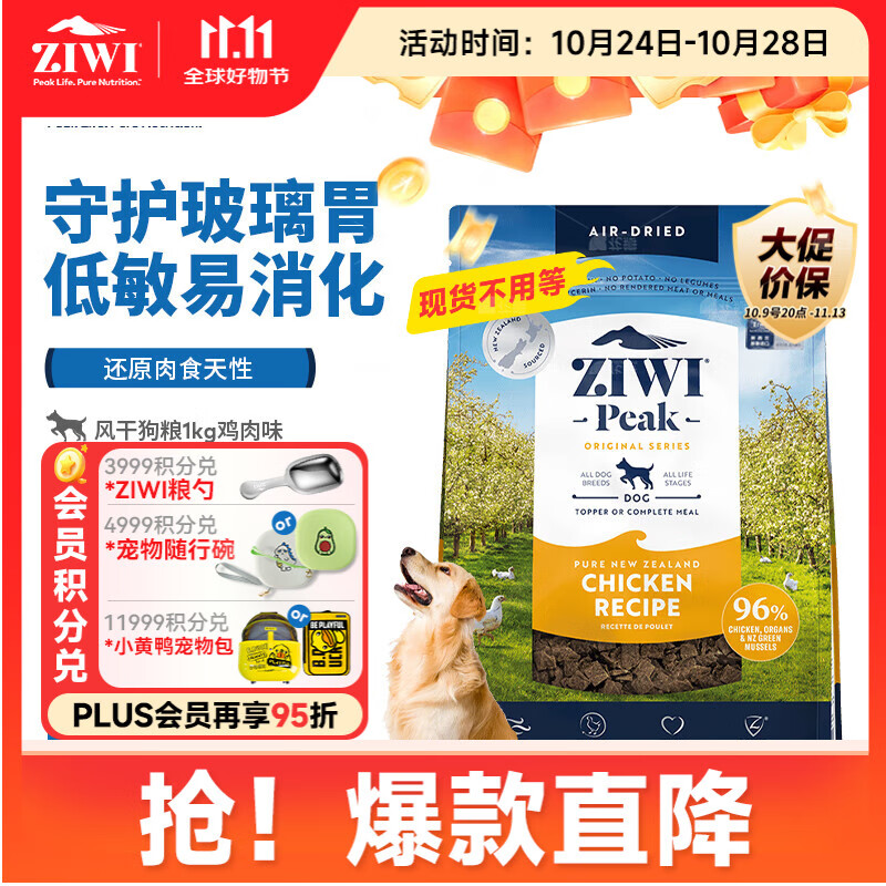 滋益巅峰（ZIWI）无谷风干狗粮1kg鸡肉味主粮干粮犬粮成犬幼犬通用（近效期26年1月