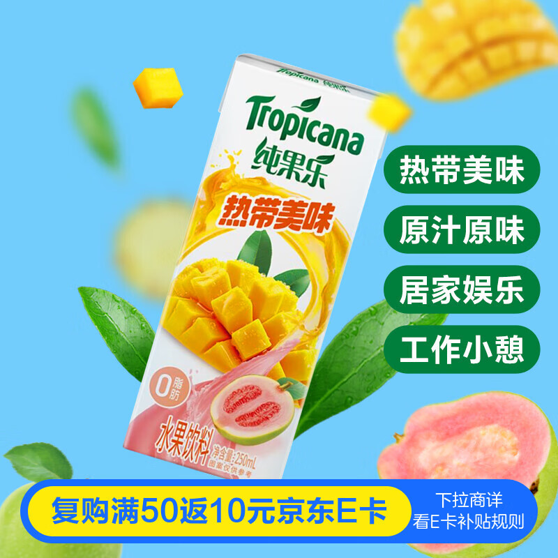 百事可乐纯果乐 热带美味250ml*24盒水果饮料 整箱装 节日送礼