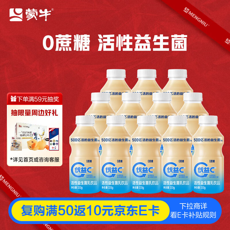 蒙牛(MENGNIU)全程冷链 优益C乳酸菌饮品 0蔗糖原味 330g*12瓶