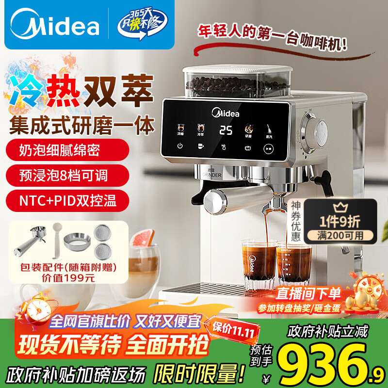 美的（Midea）【政府补贴】意式半自动咖啡机冷热双萃研磨一体机小型全自动家用磨豆咖啡机可打奶泡MA-GE5110