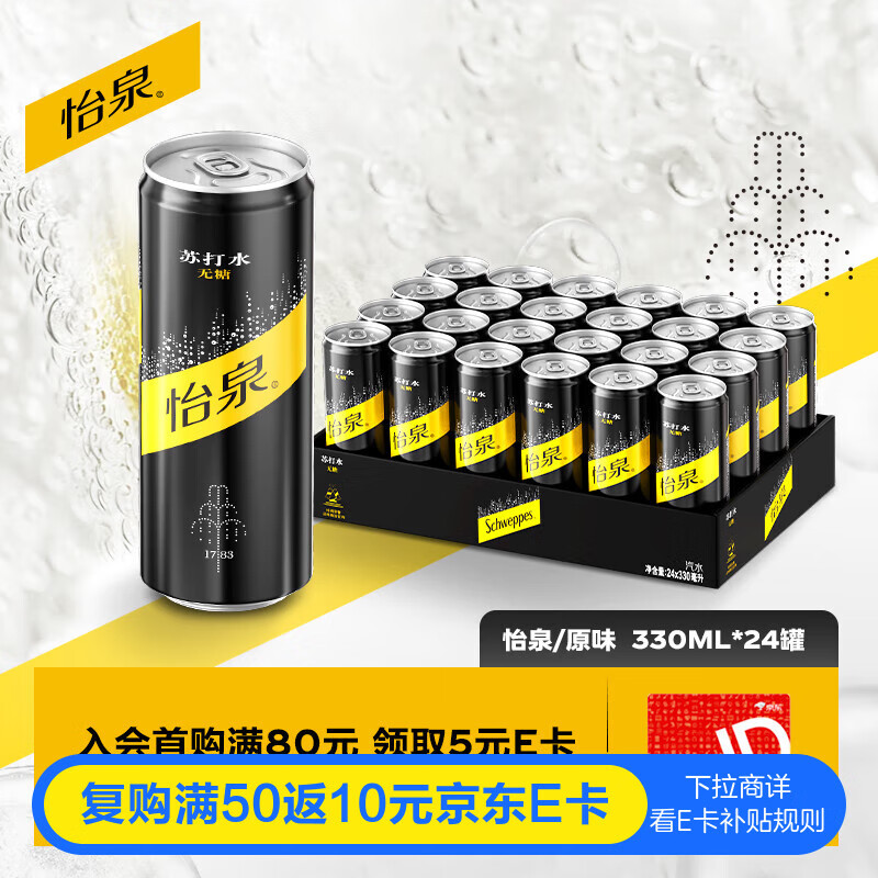 可口可乐(Coca-Cola)怡泉Schweppes 无糖零卡 苏打水汽水饮料 330ml*24罐 整箱装