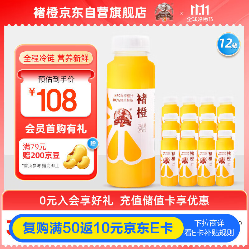 褚橙100%NFC鲜榨橙汁 零添加非浓缩还原果汁245ml*12瓶 聚餐露营