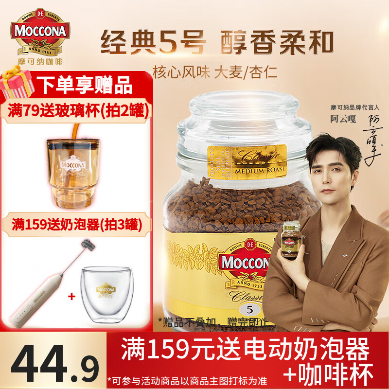 Ħ���ɣ�Moccona��������ڶ������ܺڿ��ȹ�װ Ħ���������� 400�ο��� ������װ������5�� С�� 50g/��