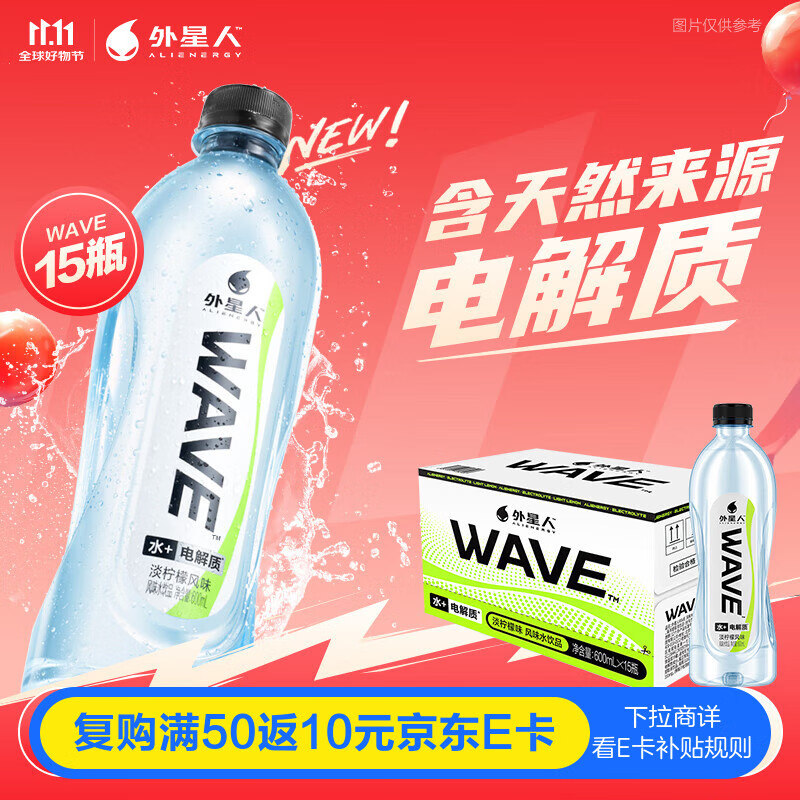 外星人WAVE风味水饮品 淡柠檬风味 含电解质 600mL*15瓶 整箱装