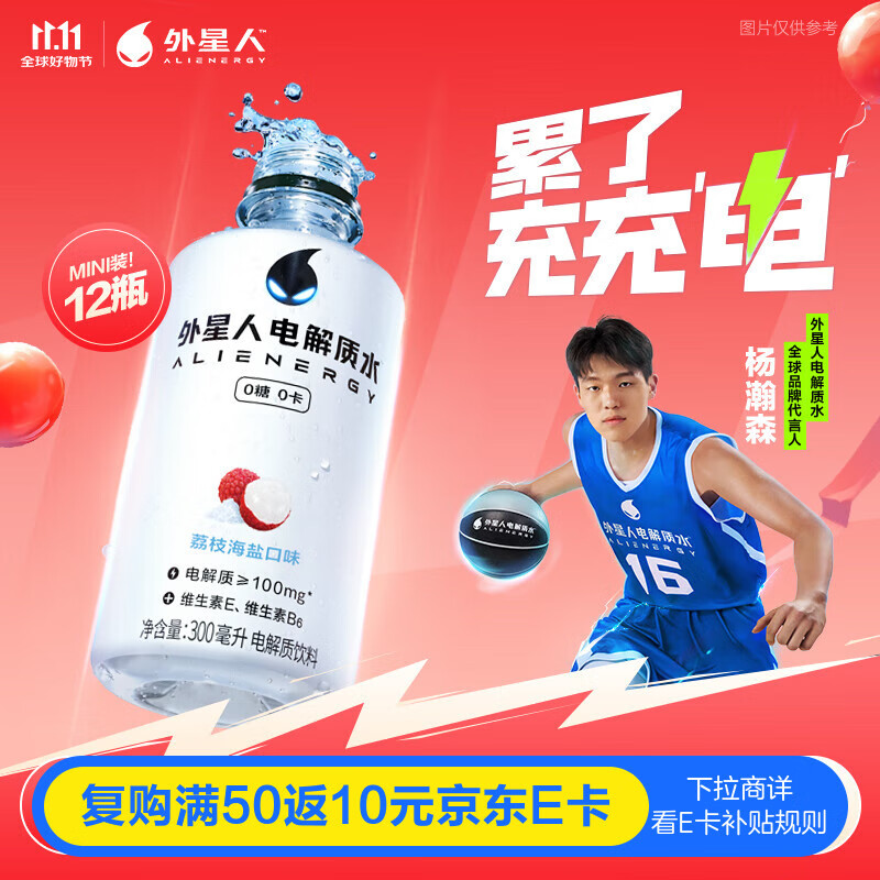 外星人电解质水0糖0卡饮料 荔枝海盐口味 300mL*12瓶 整箱装