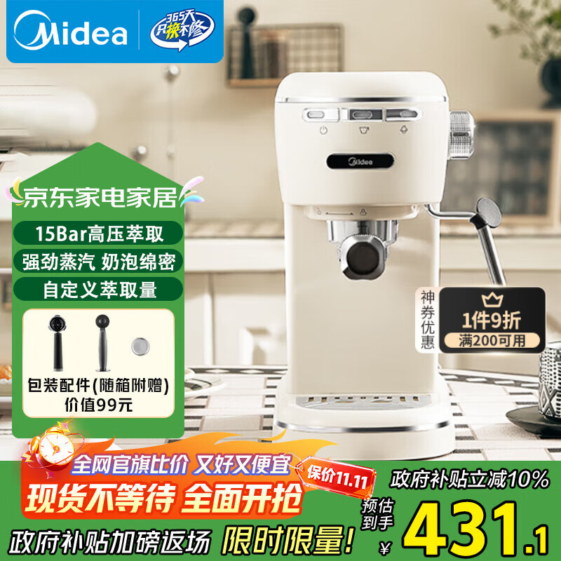 美的（Midea）【政府补贴】半自动咖啡机奶泡机家用小型意式美式咖啡萃取机打奶泡一体花式奶咖MA-KFE07