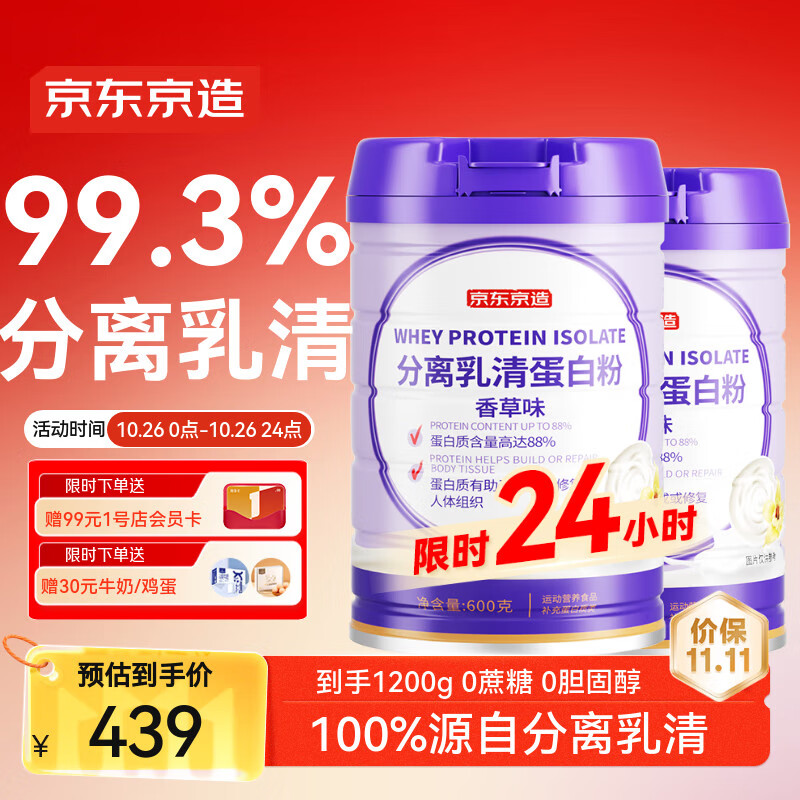 京东京造 分离乳清蛋白粉1200g 成人中老年人增强免疫力中秋礼物