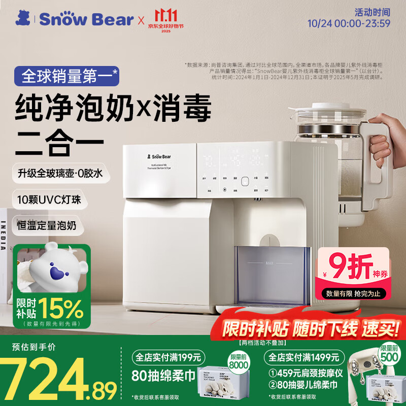 小白熊SnowBear奶瓶消毒柜婴儿全玻璃恒温壶泡奶机二合一喂养台HL-5098