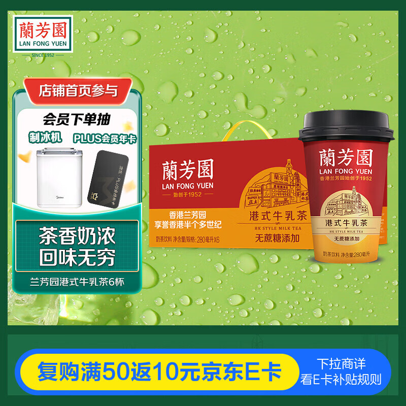 蘭芳園 LAN FONG YUEN 香港兰芳园正宗港式牛乳奶茶280ml*6杯装