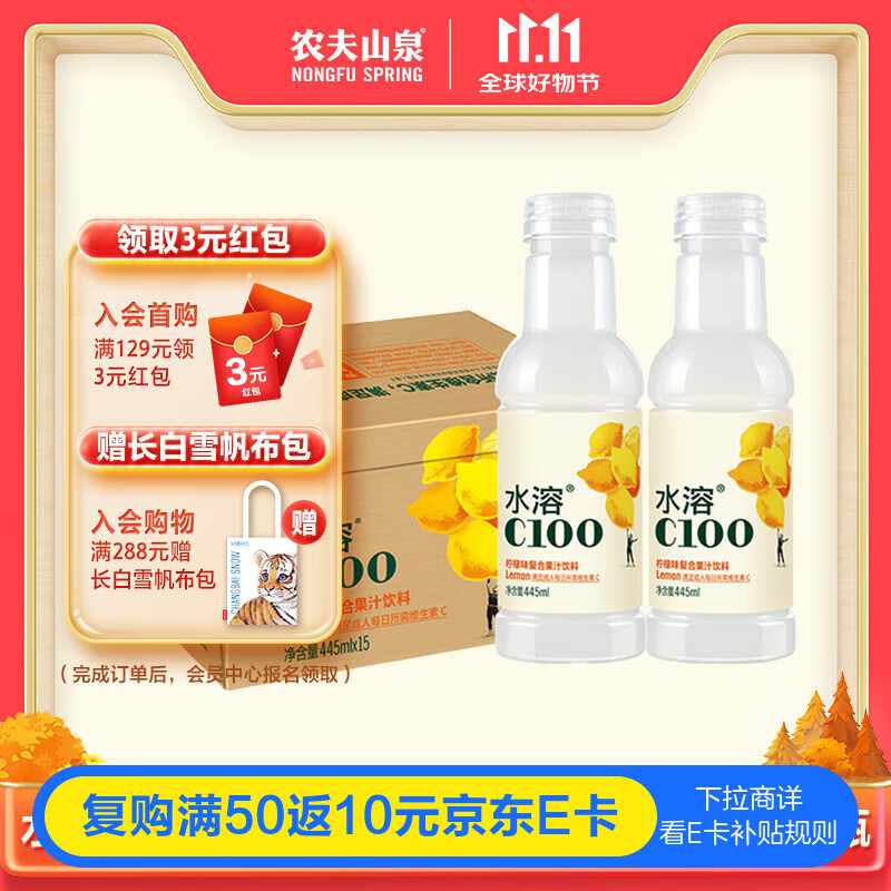 先跳转app领200-20卷 自营农夫山泉水溶C100饮料合集445ml*15瓶 - 特价的 先跳转app领200-20卷 自营农夫山泉水溶C100饮料合集445ml*15瓶 - 特价的