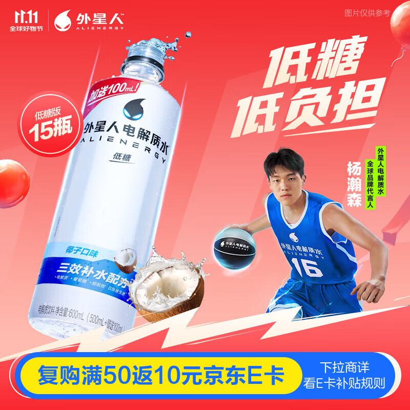 外星人电解质水低糖饮料 椰子口味 600mL*15瓶 整箱装