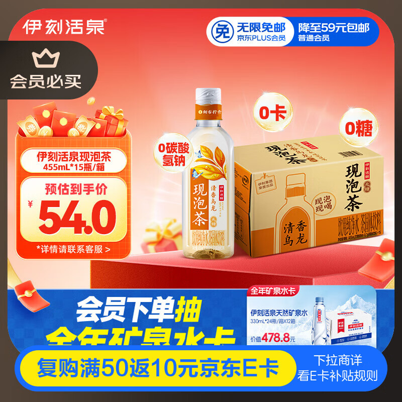 伊利伊刻活泉清香乌龙茶饮料0糖0卡455ml*15瓶整箱东方树叶平替