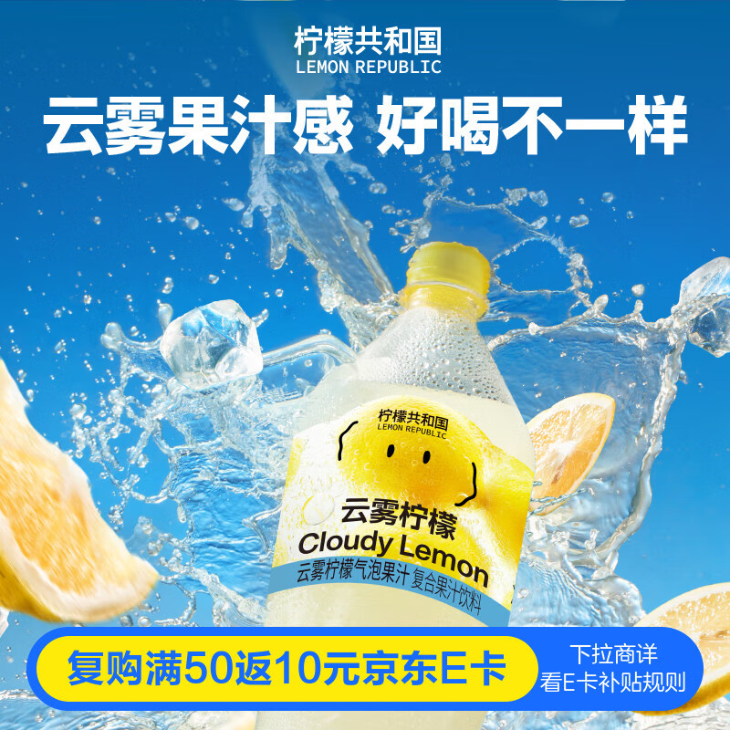 柠檬共和国云雾柠檬复合微气泡轻负担常温气泡水果汁饮料470ml*15瓶整箱装