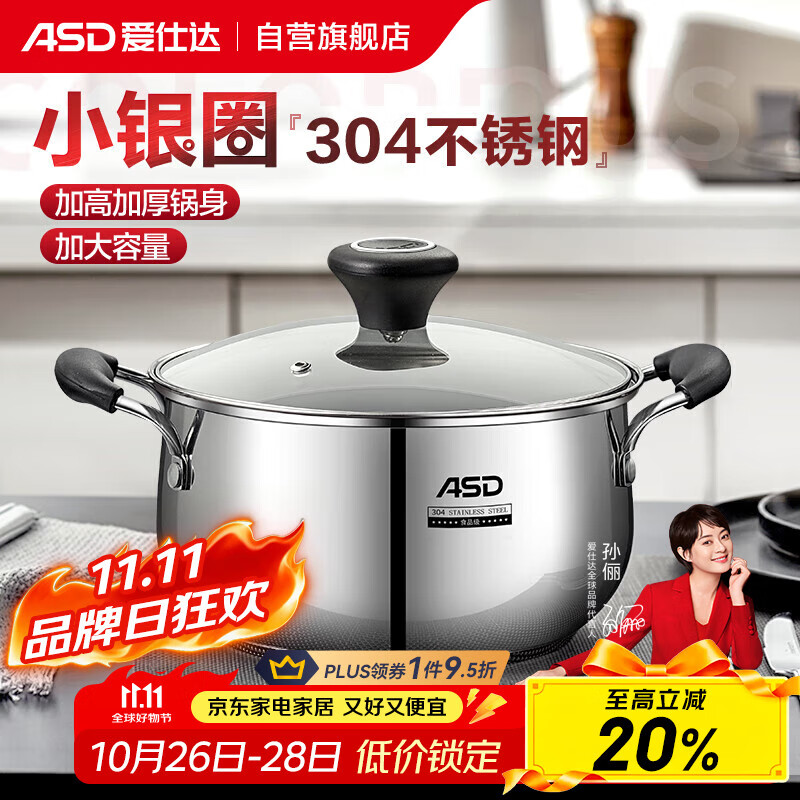 爱仕达（ASD）汤锅 304不锈钢小汤锅 蒸锅复底炖煮锅 20CM燃气电磁炉通用奶锅B1
