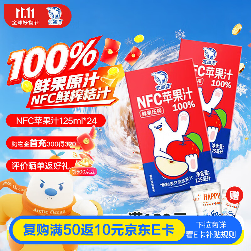 北冰洋NFC苹果汁100%鲜果冷压榨 苹果冷压榨 125ml×24盒 礼盒装