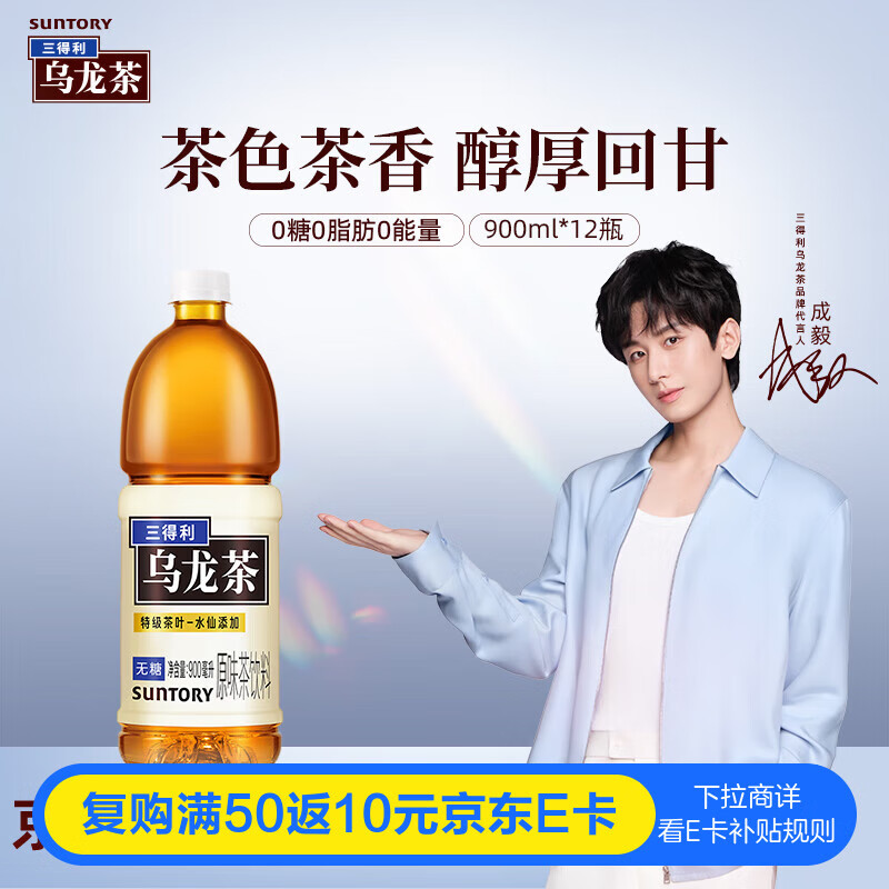三得利【代言人成毅同款】无糖乌龙茶饮料 0糖0脂0能量 900ml*12瓶