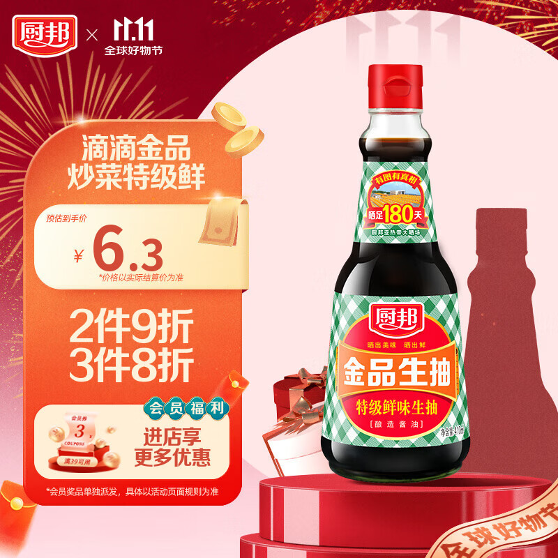 厨邦酱油 金品系列 生抽 酱油【特级黄豆酱油】410ml 酿造酱油 调味品