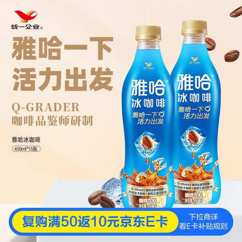统一 雅哈 冰咖啡 450ml*15瓶 整箱装 咖啡饮料（新老包装交替发货）
