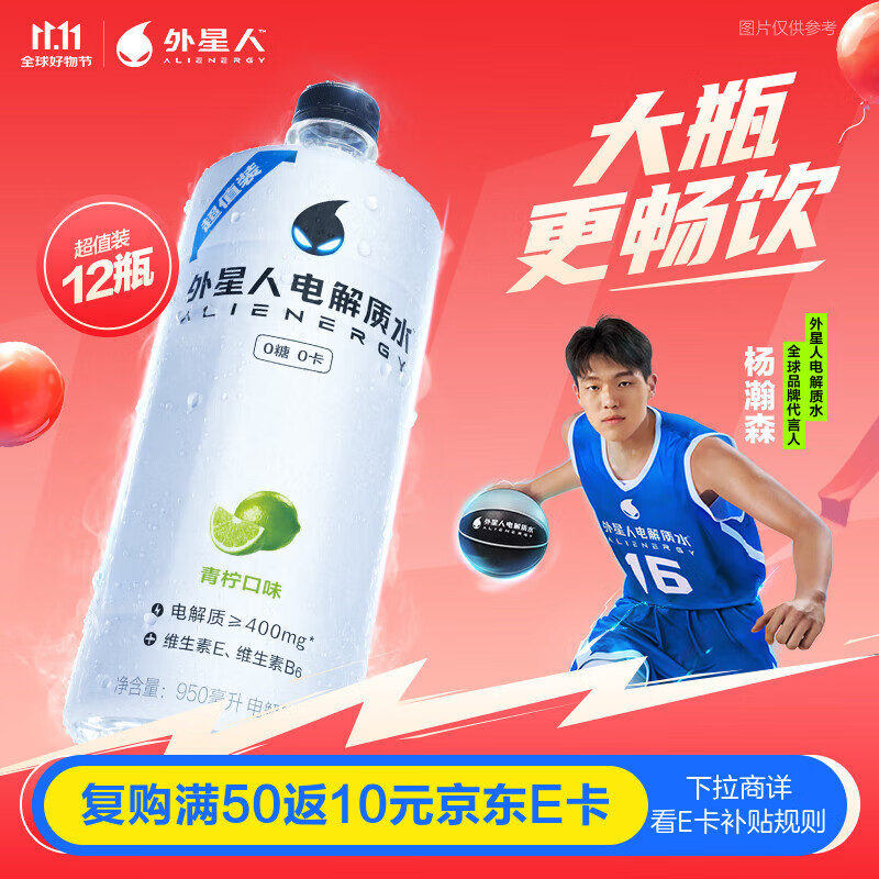 外星人电解质水0糖0卡饮料 青柠口味 950mL*12瓶 整箱装