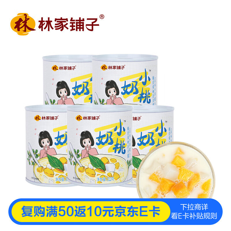林家铺子 酸奶黄桃西米露312g*5罐 休闲零食罐头即食
