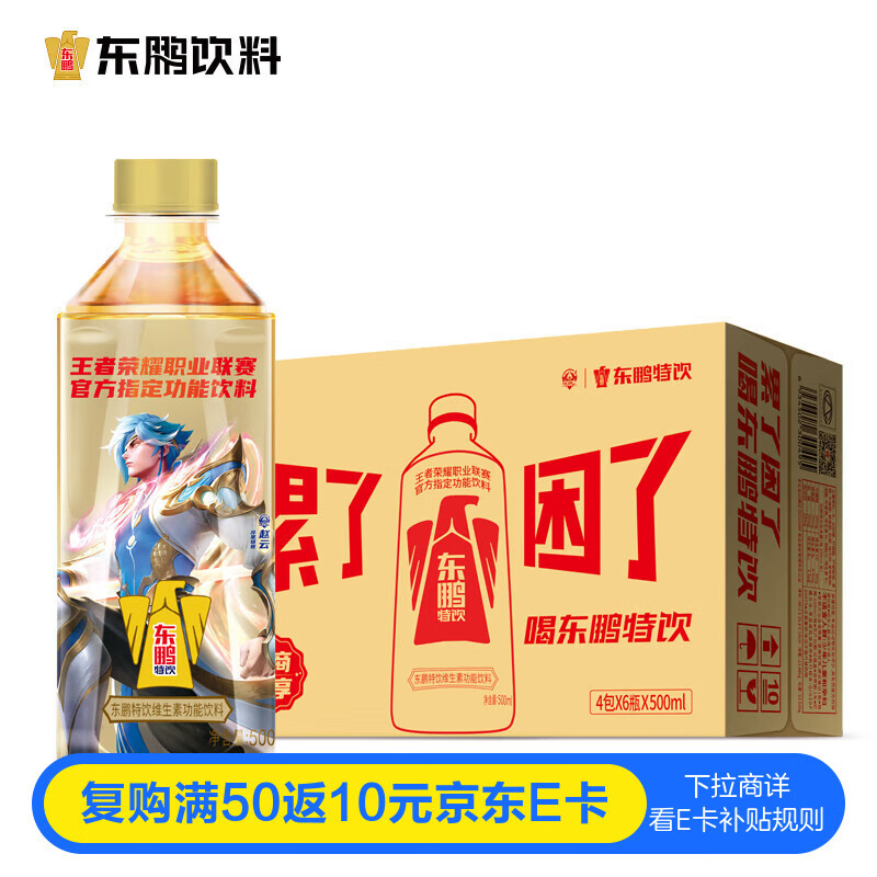 东鹏特饮维生素饮料500ml*24瓶装整箱功能困了累了东鹏特饮KPL指定饮料