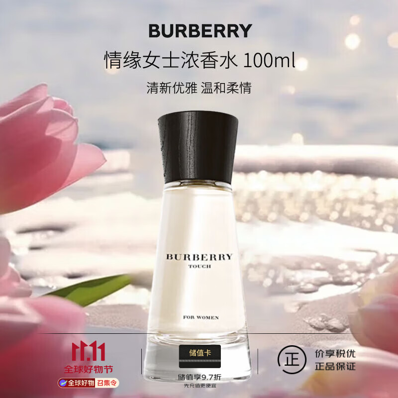 博柏利（BURBERRY）情缘女士浓香水100ml 绿叶花香调 女生生日礼物女自营送人
