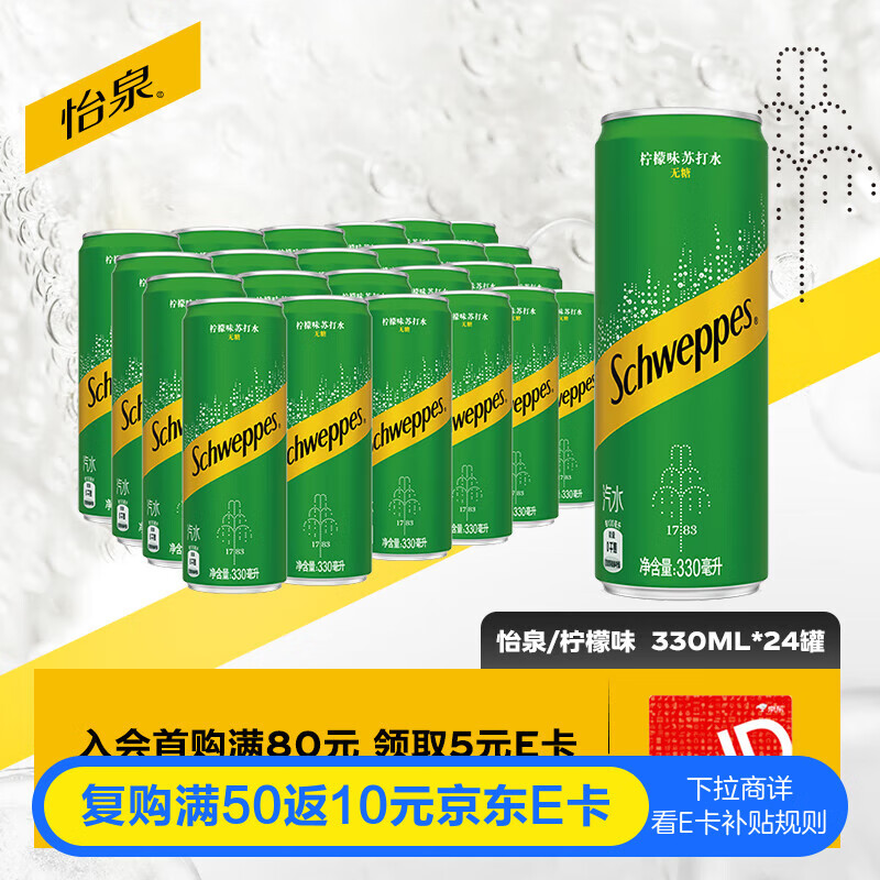 可口可乐（Coca-Cola）怡泉 Schweppes 无糖零卡 柠檬味 苏打水 330ml*24罐 调酒