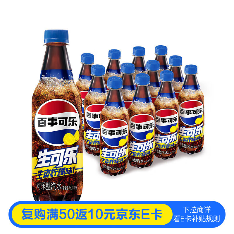 百事可乐Pepsi 生可乐 生爽柠檬味碳酸饮料汽水汽水500ml*12瓶 整箱装