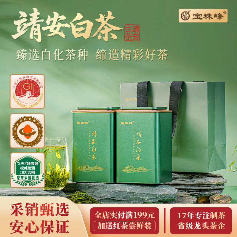 宝珠峰白茶绿茶茶叶自饮口粮2025新茶京东自营茶叶礼盒送老丈人送领导自己喝