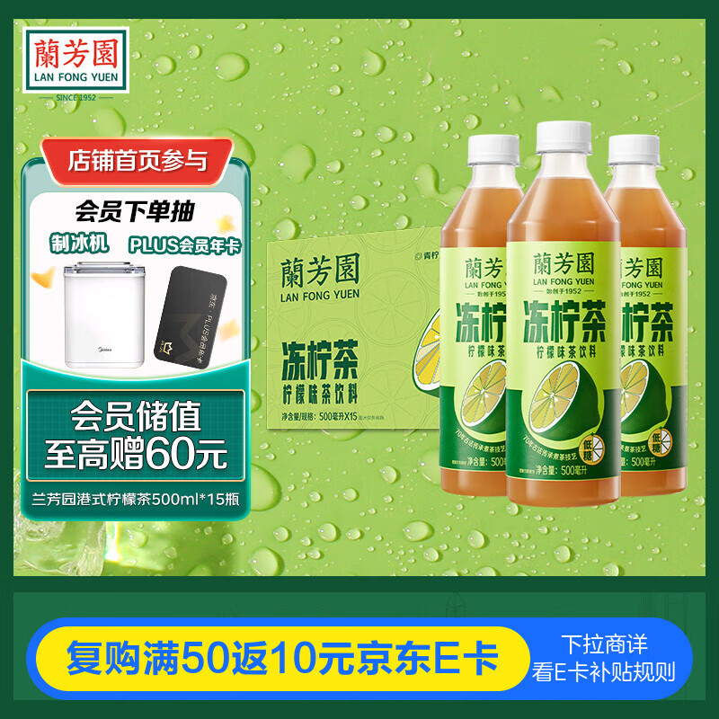 蘭芳園兰芳园0脂低糖冻柠茶500ml*15瓶 低糖柠檬茶饮料