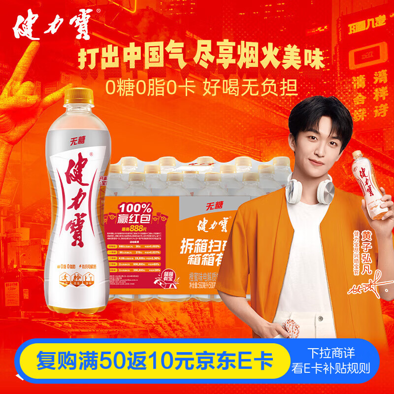 健力宝无糖0糖0脂0卡橙蜜味560mL*15瓶整箱补充电解质汽水 果味碳酸饮料