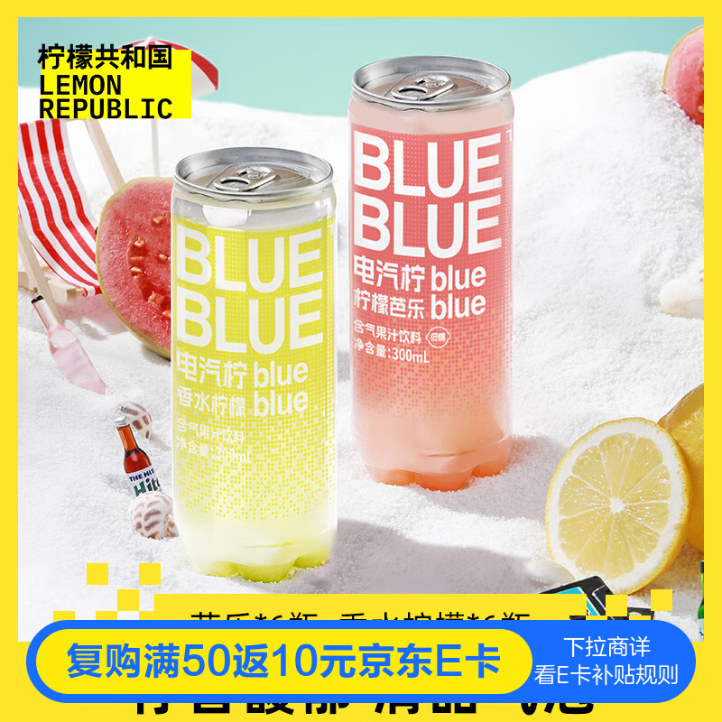 柠檬共和国（Lemon Republic）芭乐香水柠檬混合气泡果汁饮料常温饮料轻负担芭乐*6+香水柠檬*6