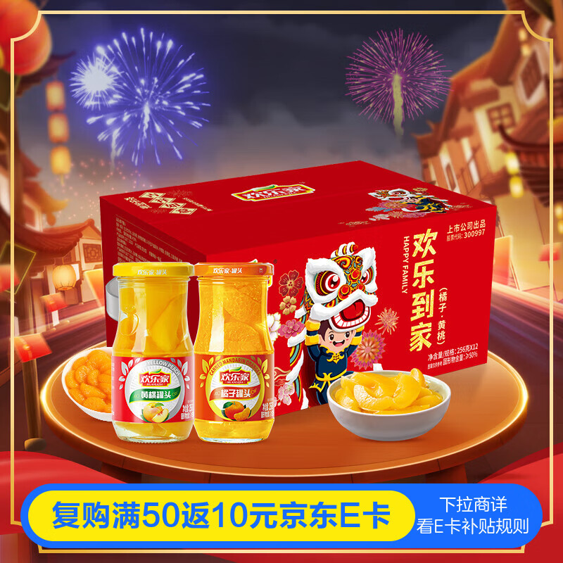 欢乐家组合水果罐头256g*12瓶（黄桃罐头+橘子罐头）礼盒送礼 休闲零食