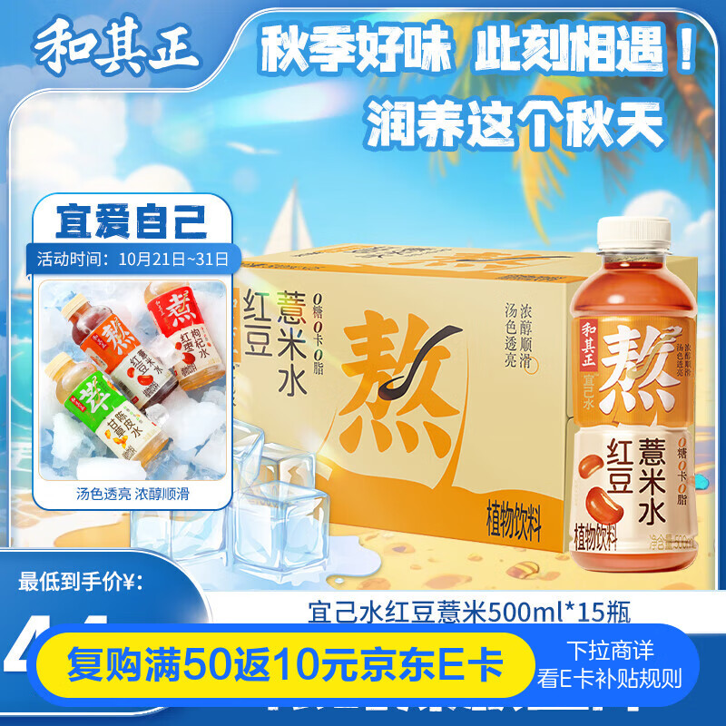 达利园和其正宜己水 红豆薏米水0糖0卡0脂 500ml*15瓶植物饮料即饮整箱