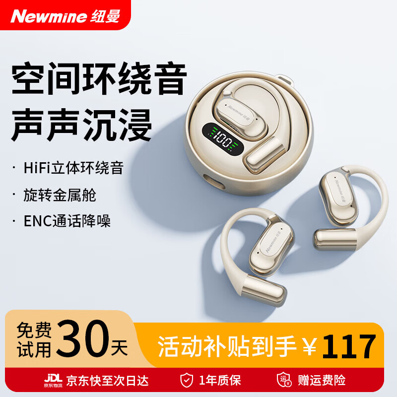 纽曼(Newmine)【2025新款丨金属舱体】骨传导概念蓝牙耳机无线挂耳式不入耳开放式通话降噪超长续航运动专用 肤色【金属旋转仓丨升级不漏音】 京东折扣/优惠券