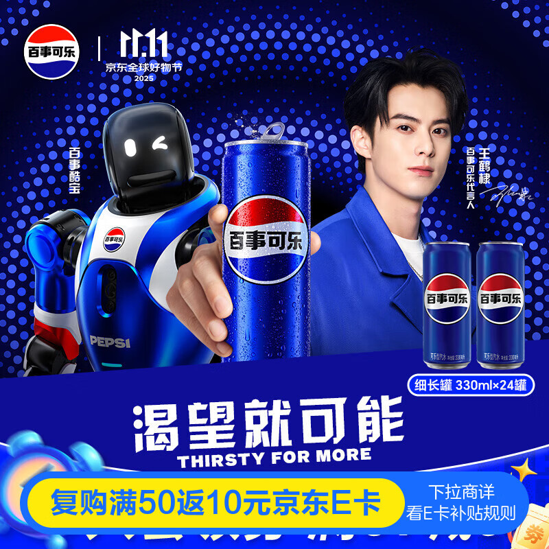 百事可乐Pepsi 碳酸饮料汽水 330ml*24听 细长罐整箱装
