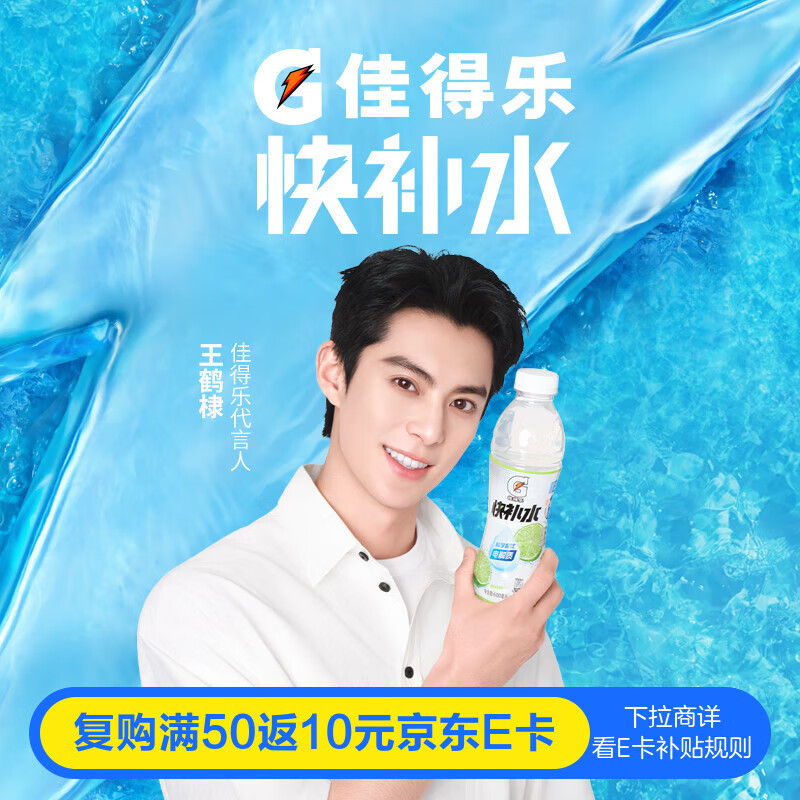 百事可乐王鹤棣代言 佳得乐 补充电解质运动饮料青柠味 600mlx15瓶 整箱装
