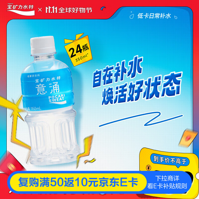 宝矿力水特（POCARI SWEAT） 意涌电解质水饮料 350ml*24瓶装 运动饮料低糖低卡路里