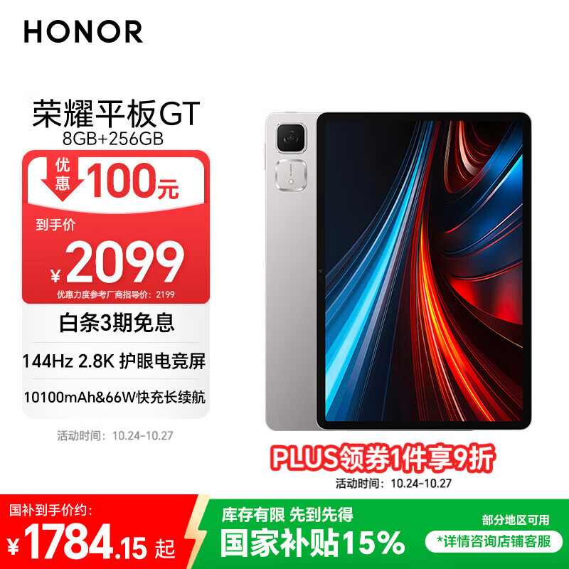 荣耀平板GT【国家补贴】11.5寸平板电脑 2.8K护眼电竞屏 高性价比 8GB+256GB 幻影灰 荣耀gt 系列