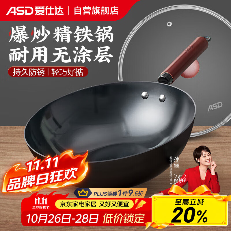 爱仕达（ASD）炒锅无涂层精铁锅不易锈家用炒菜锅32cm燃气电磁炉可加热CF32J4WJ