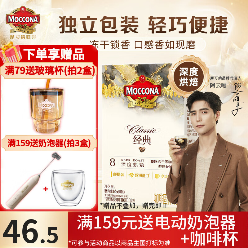 摩可纳速溶黑咖啡独立包装1.8gx30条