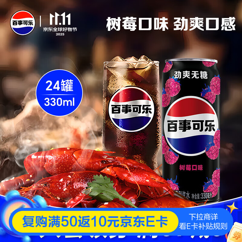 百事可乐Pepsi 无糖可乐 树莓味碳酸饮料汽水 330ml*24听 细长罐整箱装